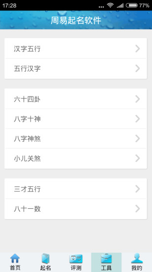 周易起名软件