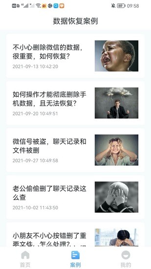 全能手机数据恢复