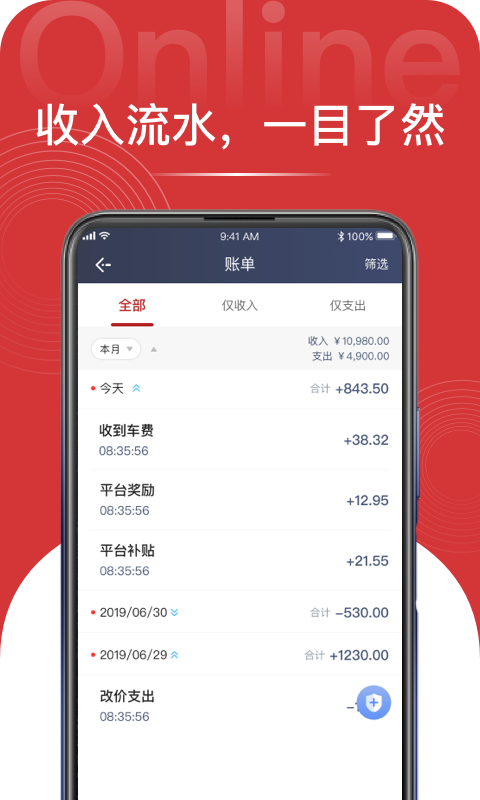 大昌出行司机端