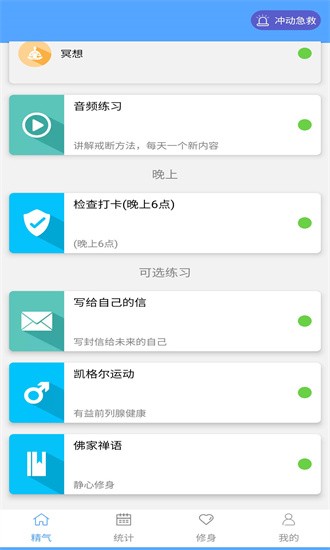 精气戒色助手