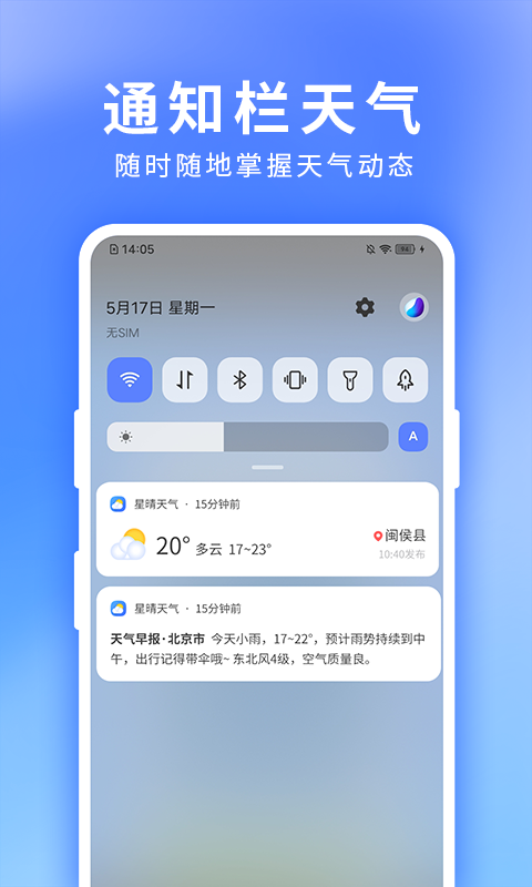 星晴天气