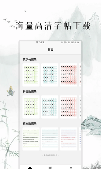 练字打卡