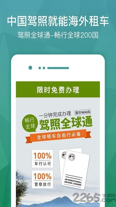 惠租