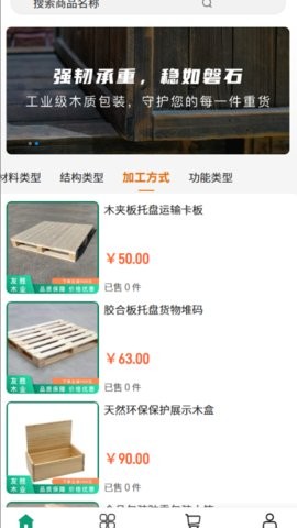 友胜木业