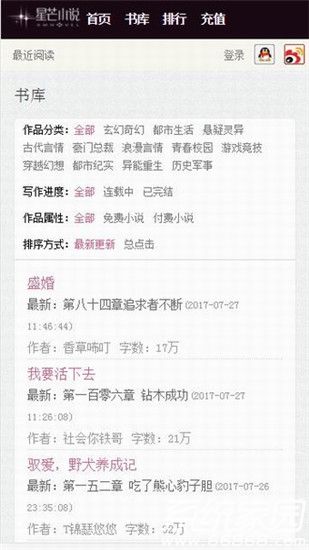 星芒小说