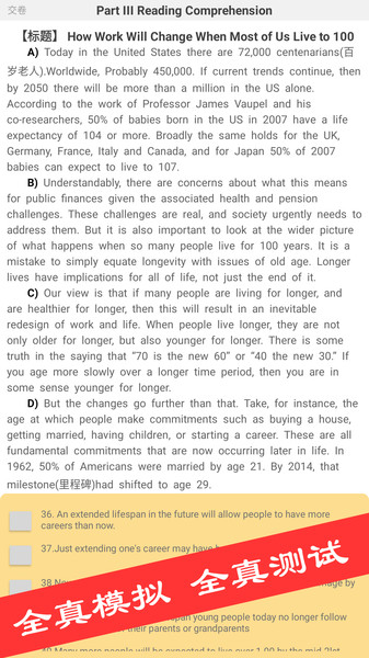 四六级真题库