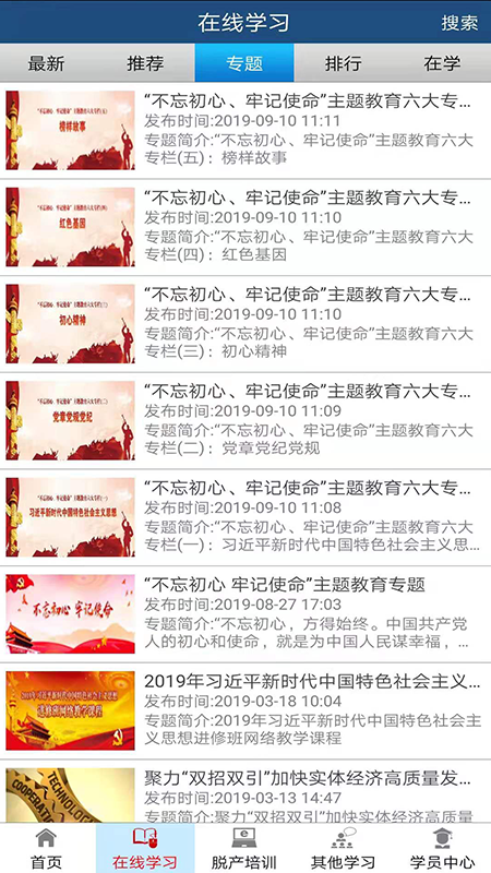 网络学习城