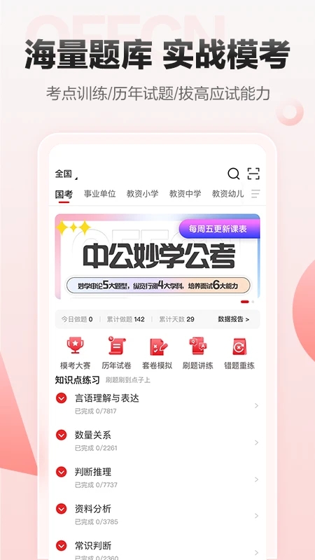 中公网校极速版app