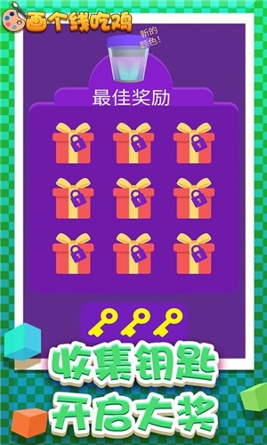画个线吃鸡