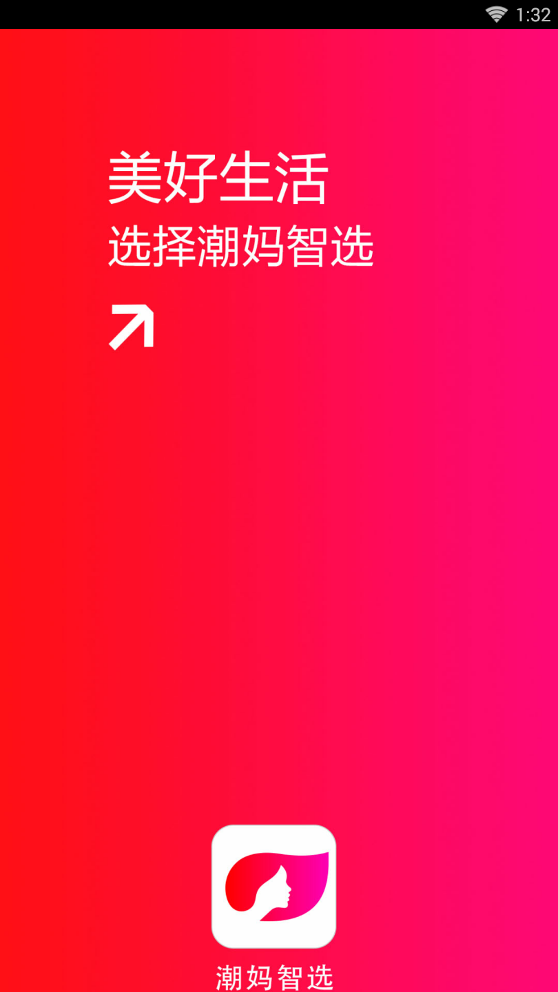 潮妈智选
