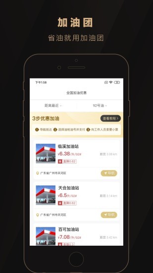 加油团油优惠