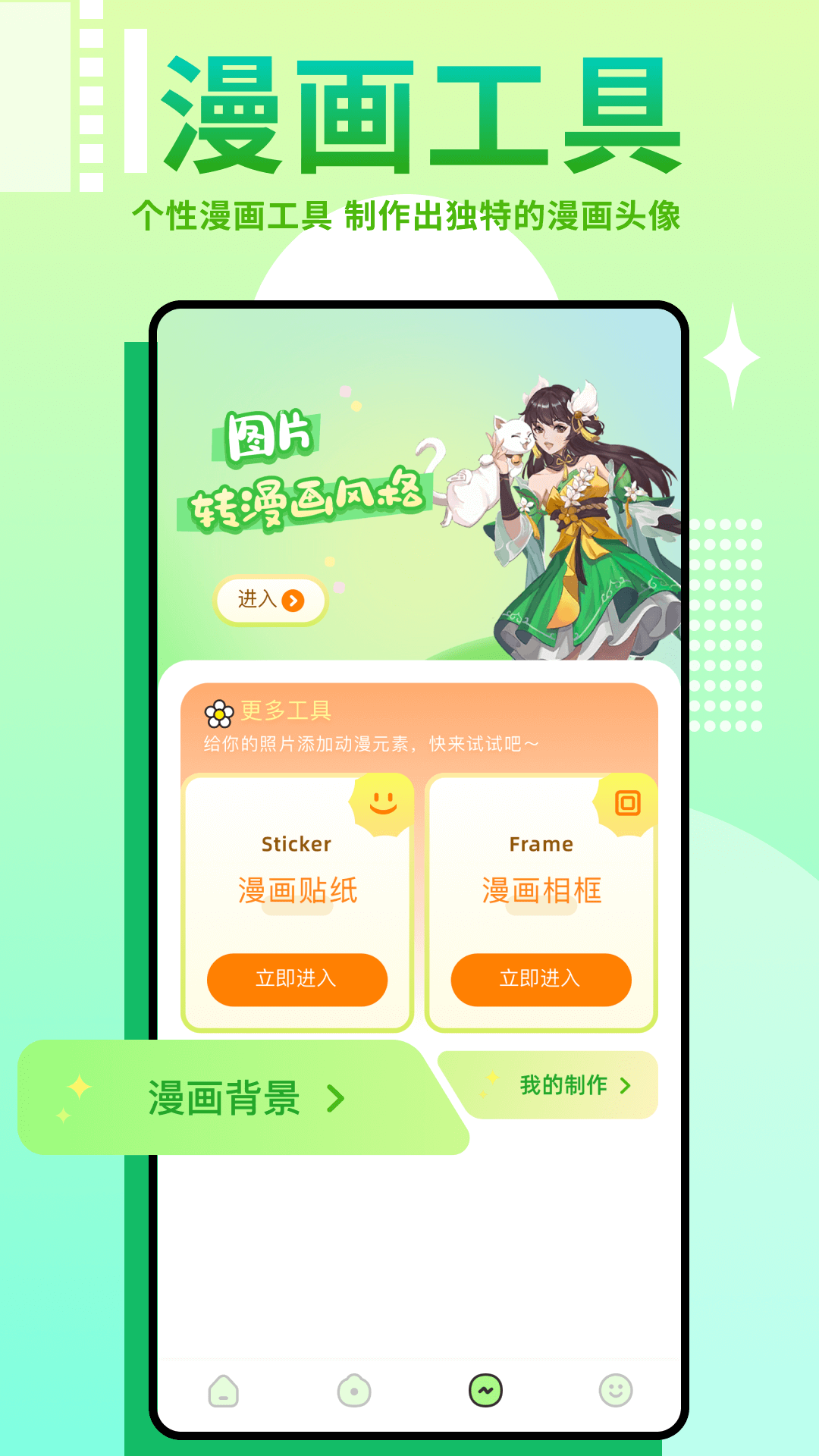 差差漫画app在线阅读