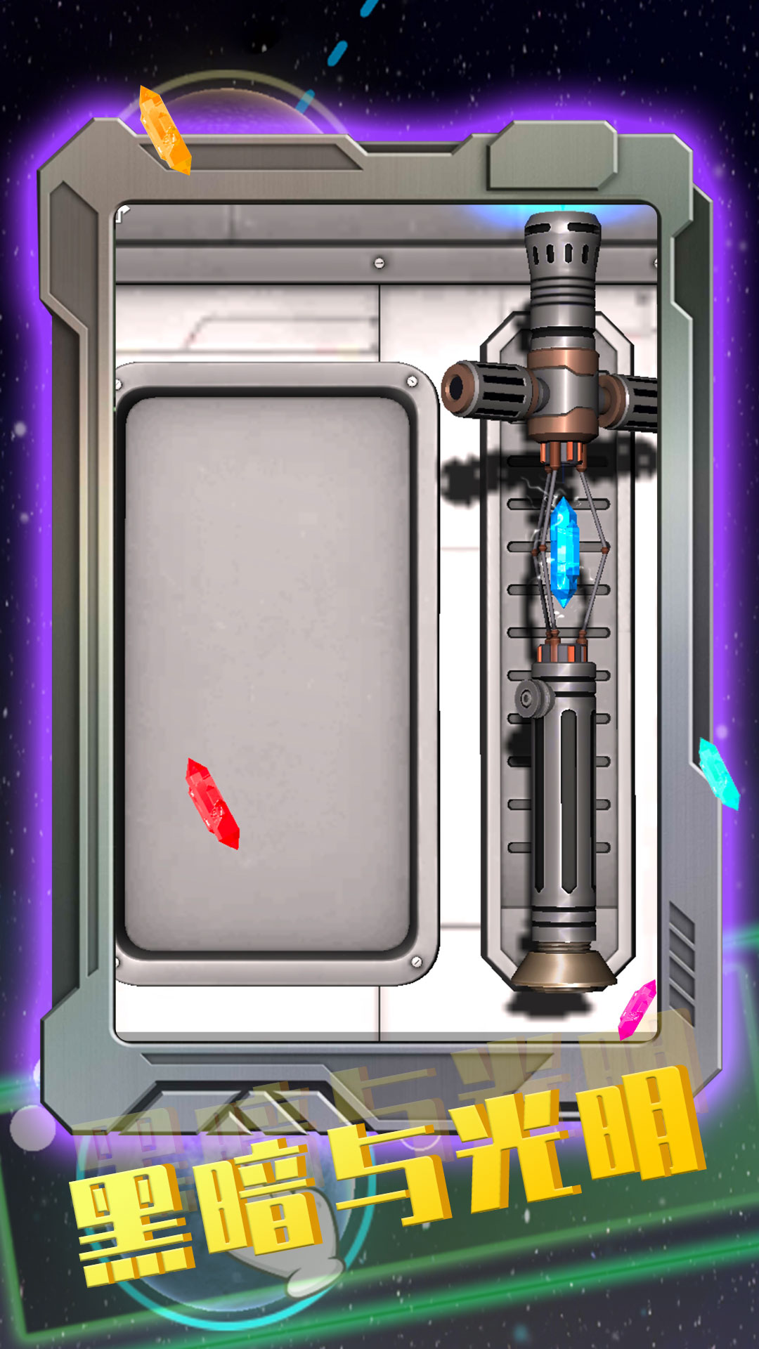 星战激光剑模拟器