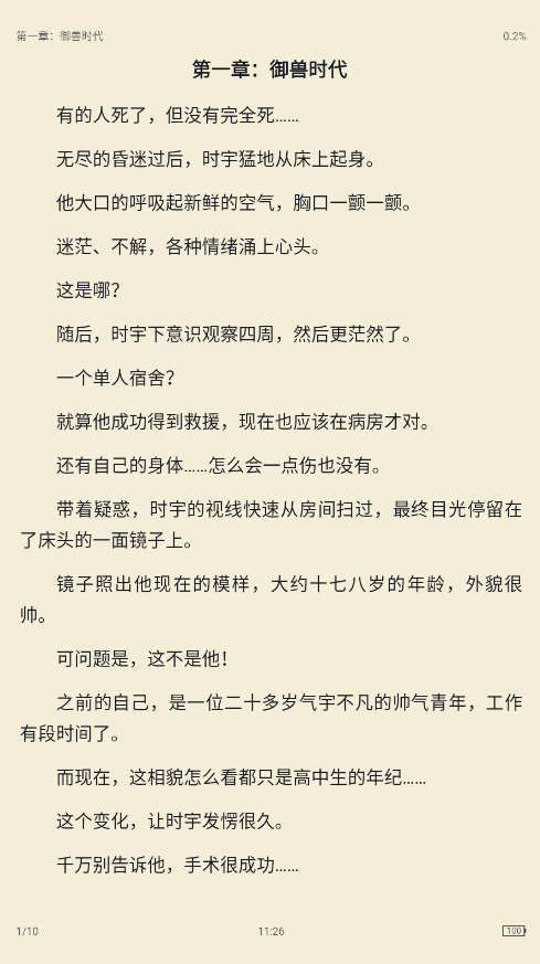 海棠御书屋免费自由阅读器