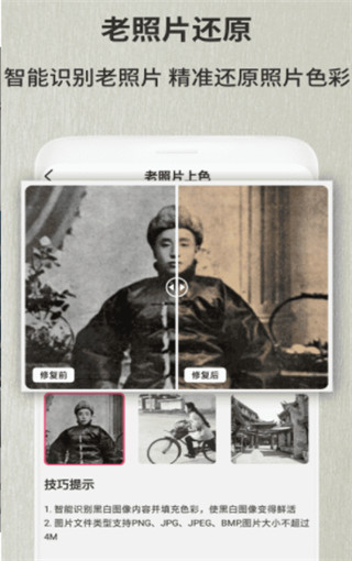 老照片修复翻新