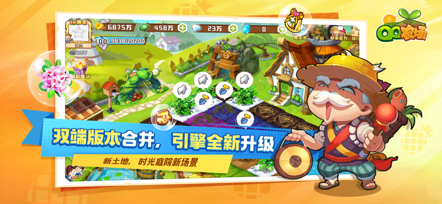 qq农场更新