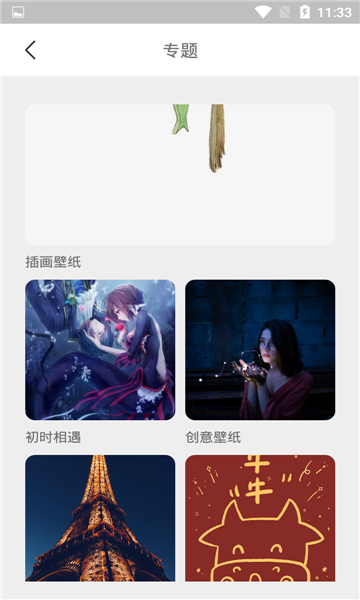 手机壁纸大师