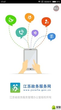 江苏政务服务网app手机版下载