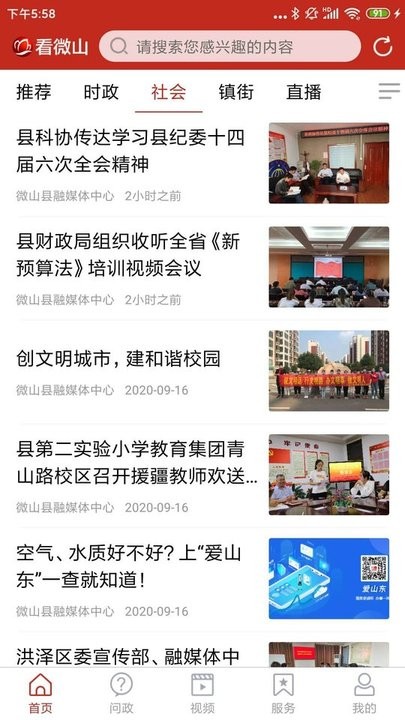 看微山