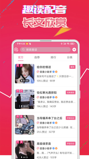 萌我语音包手机版