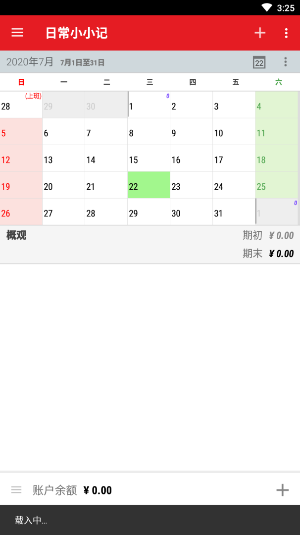 日常小小记