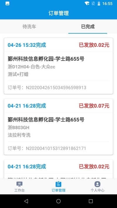 鹄南洗车