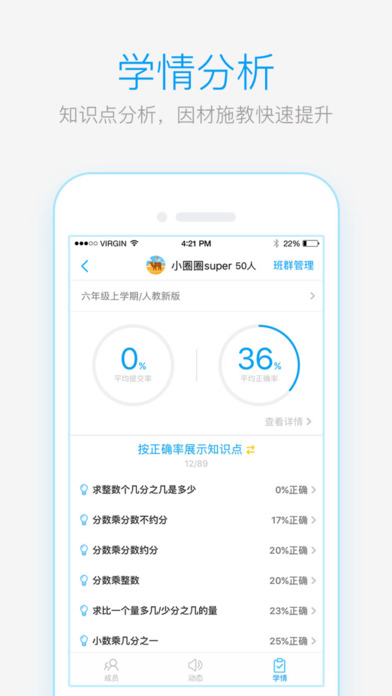 作业盒子小学老师