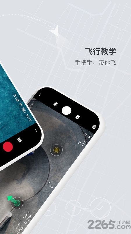 大疆djifly无人机app