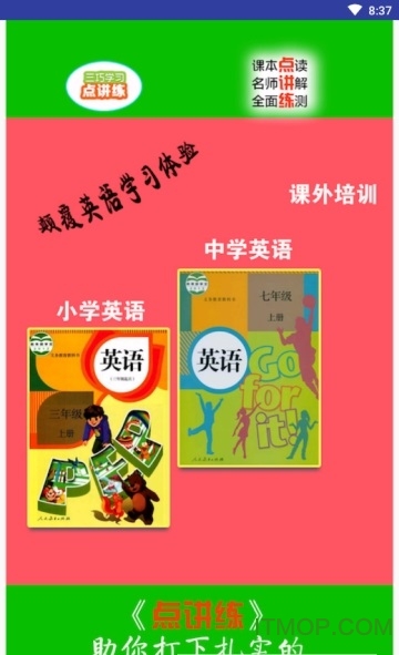 三巧点讲练双语点读app