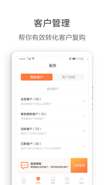 营养管家