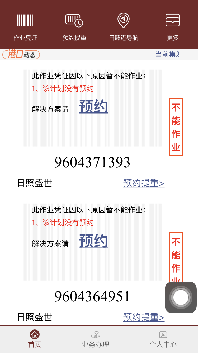 舟道网集装箱专版