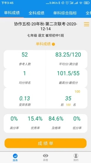 达美嘉教师端
