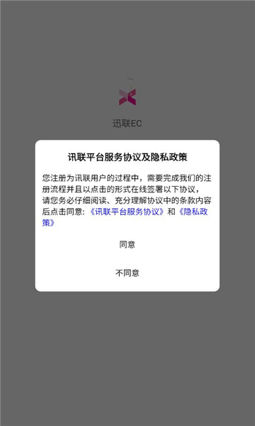 迅联EC