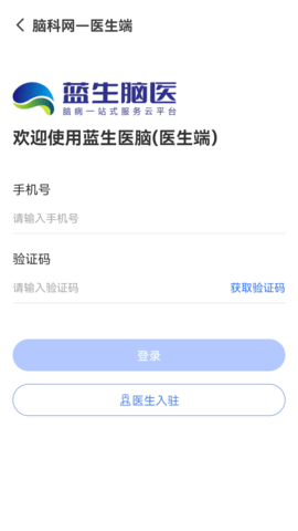 蓝生脑医医生版