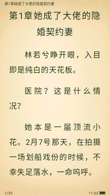 免费小说阅读星