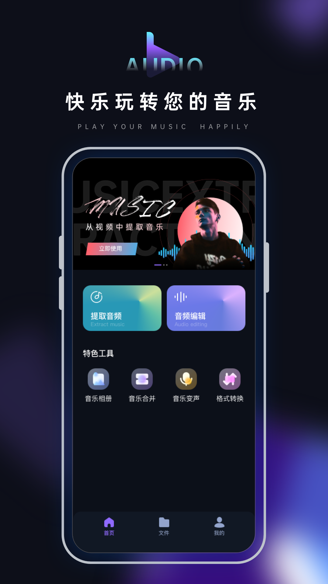 音乐转换器