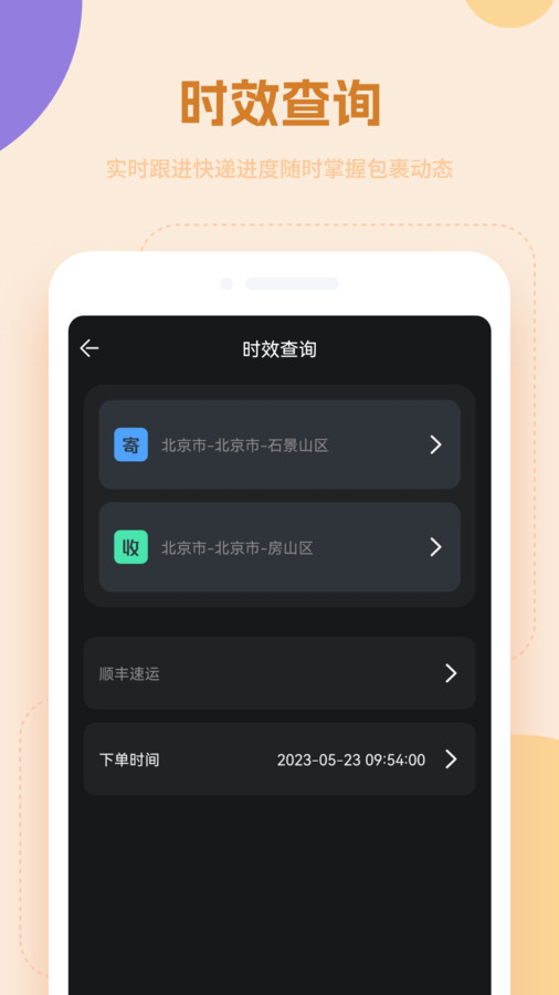 快递物流查询通用
