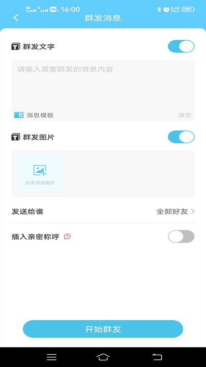 群发助手