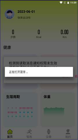 Kawoo智能手环安卓版