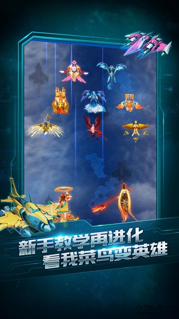 全民飞机大战手游