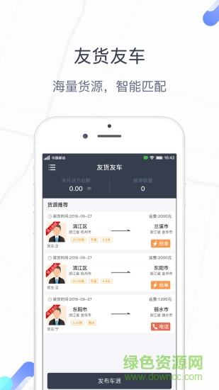 友货友车