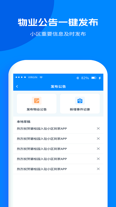 小区到家物业版