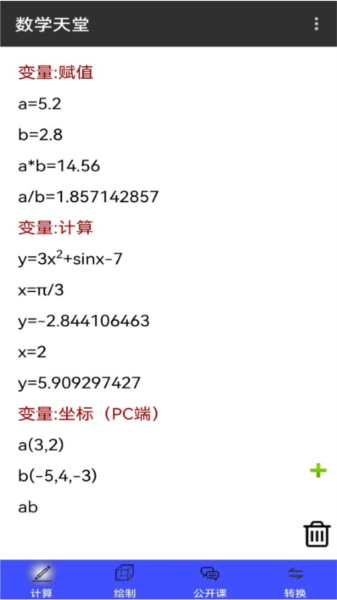 数学天堂 (数学之翼)安卓版v3.2.6