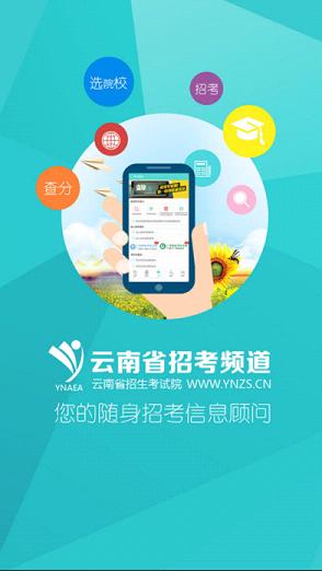 云南招考