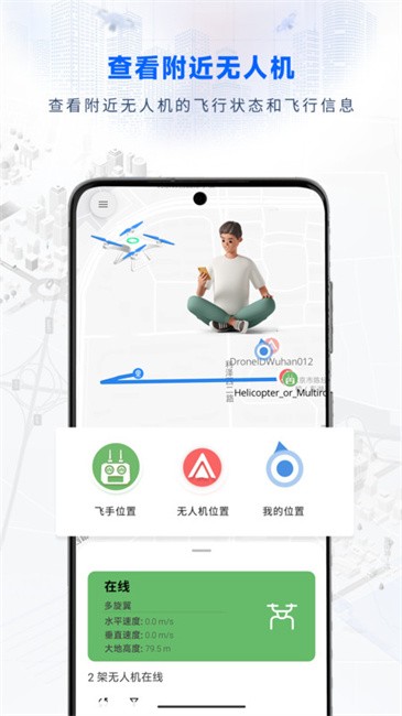 嗖嗖Fly无人机软件