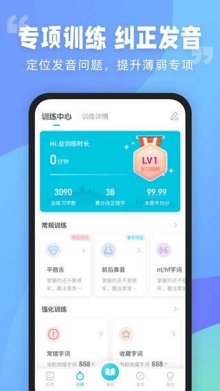 普通话测试app 安卓版v6.0.5.4