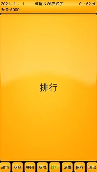 超市模拟器终极版