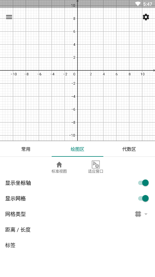 geogebra图形计算器app