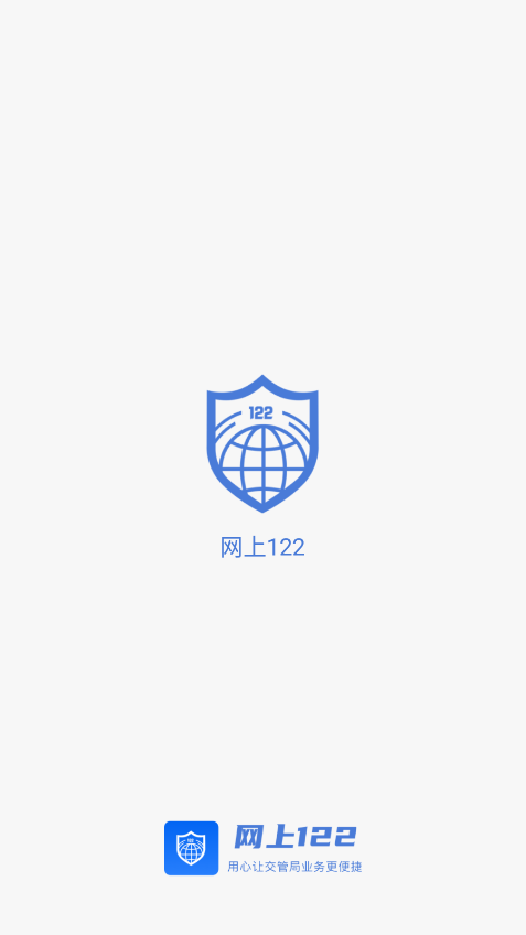 网上122