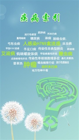 浙江疾控
